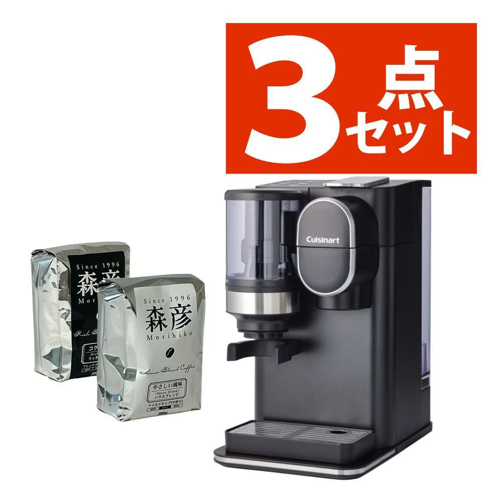 クイジナート ドリップワン ミル付コーヒーメーカー DGB-2KJ ＆ 森彦