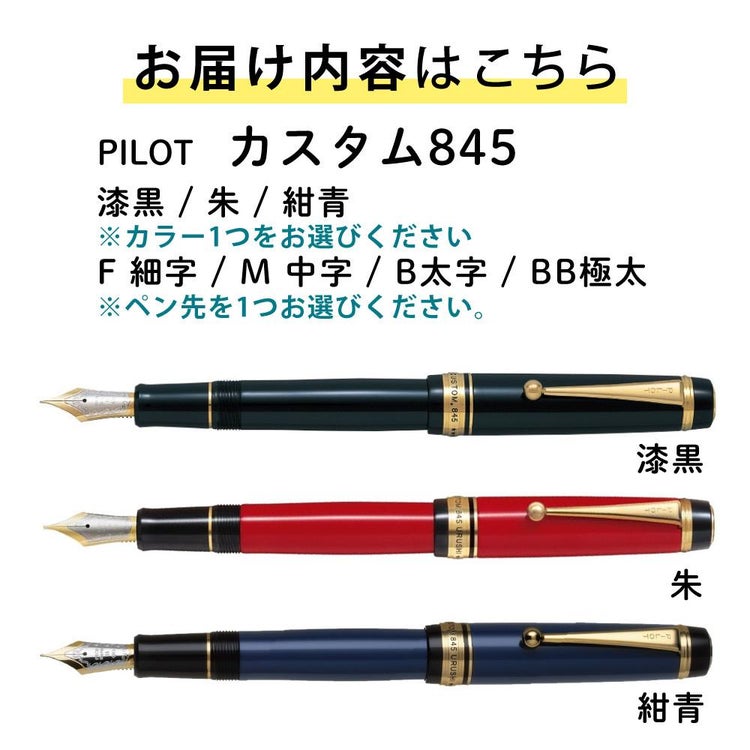 万年筆 パイロット カスタム845 FKV-5MR 漆黒 朱