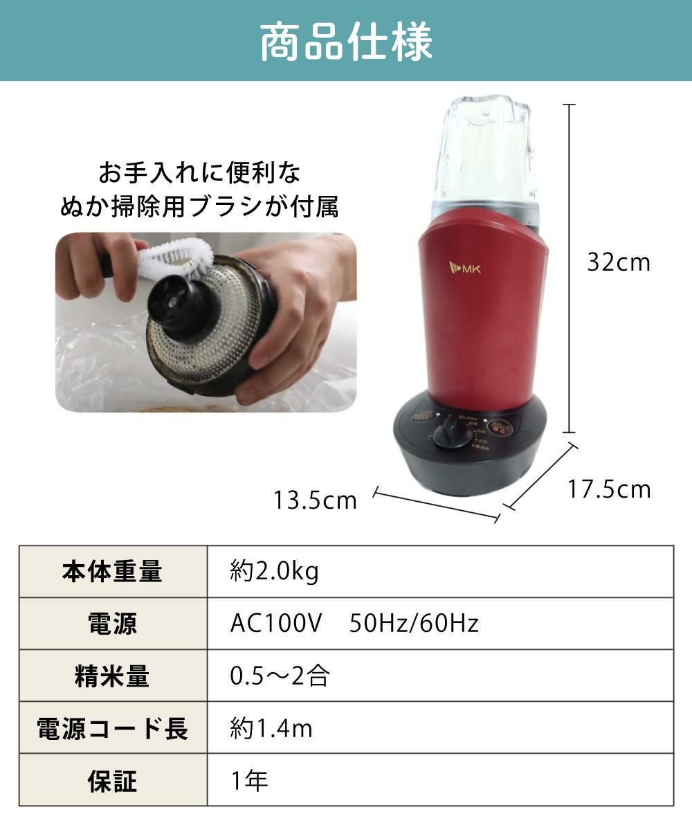 エムケー精工 小型精米機 RICELON ワインレッド SM-201R 玄米3種類