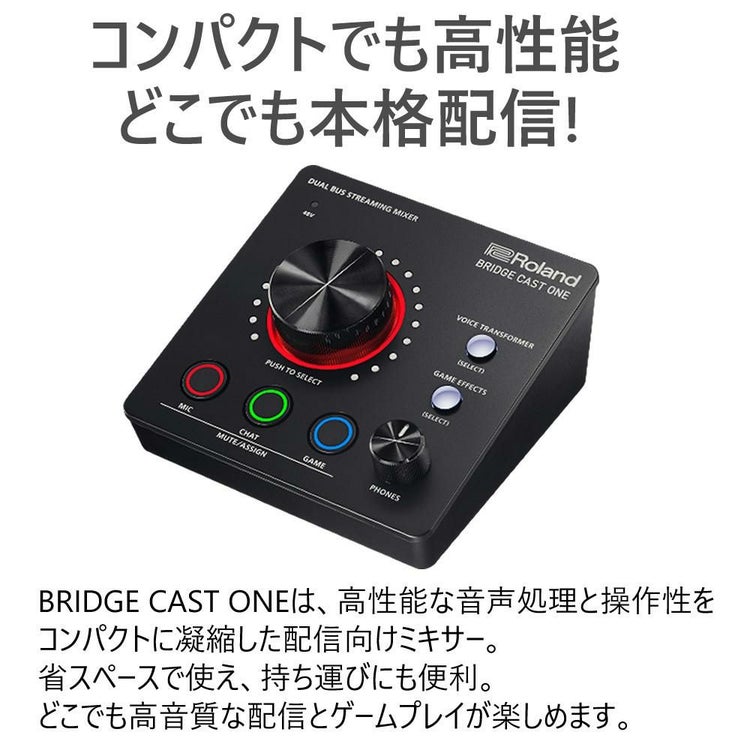 ローランド Roland ゲーミングDAC ミキサー BRIDGE CAST ONE