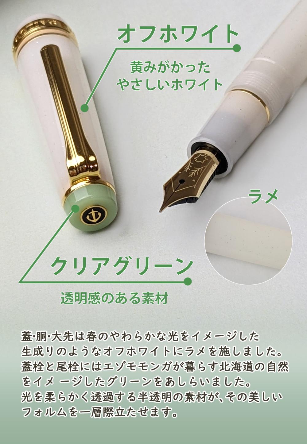 セーラー万年筆 ホームショッピングオリジナル万年筆 春を呼ぶ