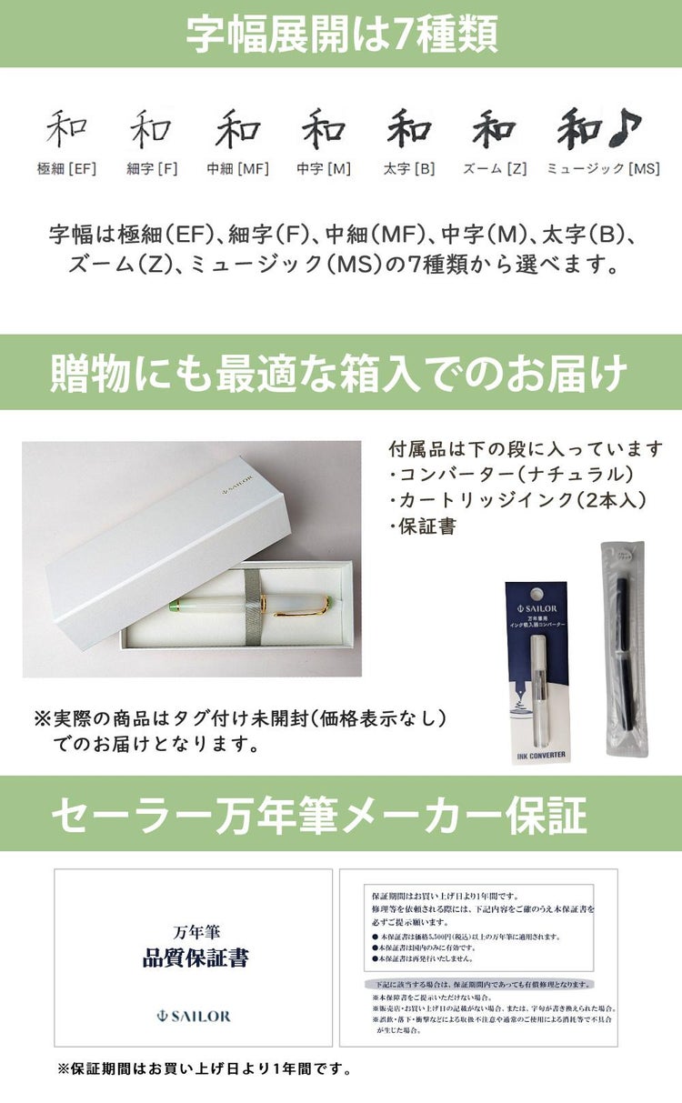 セーラー万年筆 ホームショッピングオリジナル万年筆 春を呼ぶエゾモモンガ