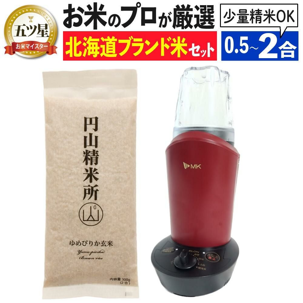 エムケー精工 小型精米機 RICELON ワインレッド 玄米300gセット