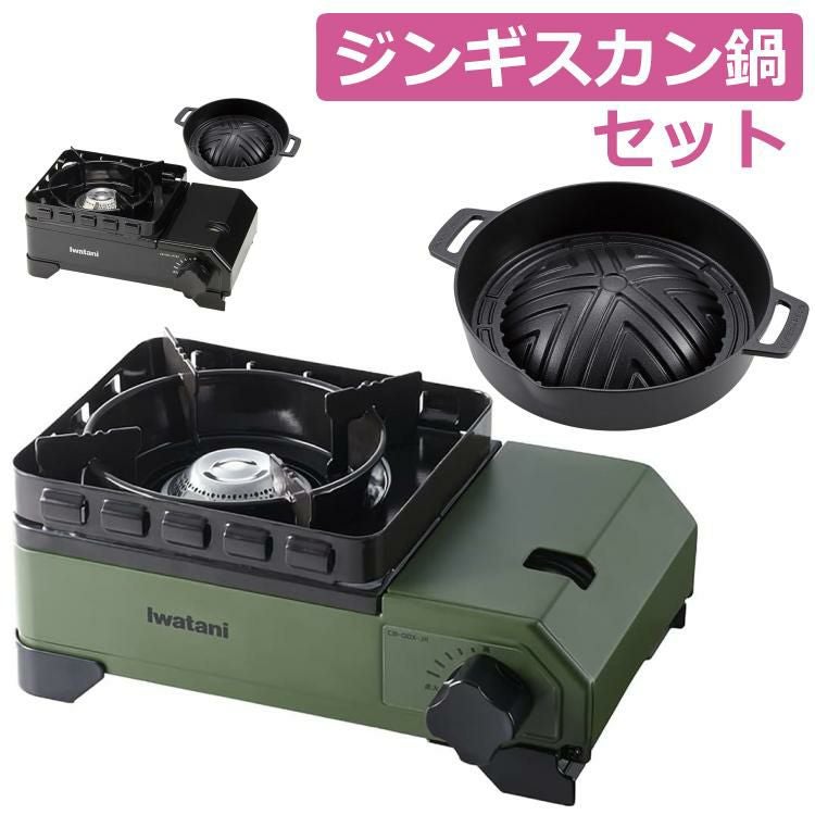 イワタニ タフまるジュニア ＆キャプテンスタッグ キャストアルミ