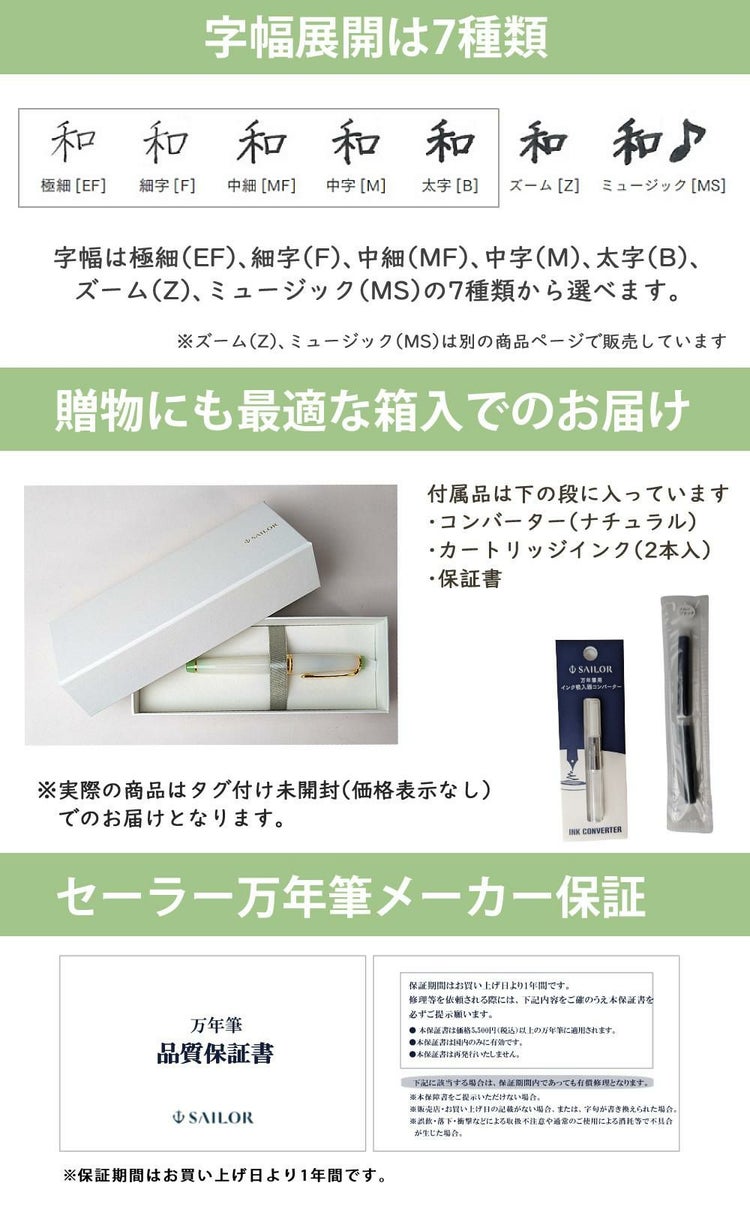 セーラー万年筆 ホームショッピングオリジナル万年筆 春を呼ぶエゾモモンガ コンバーター サポートキットセット付 セット