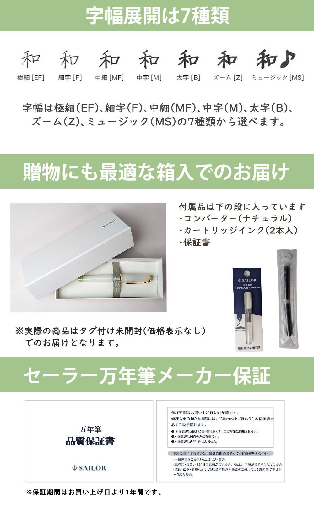 セーラー万年筆 ホームショッピングオリジナル万年筆 春を呼ぶエゾモモンガ コンバーター サポートキットセット付 セット
