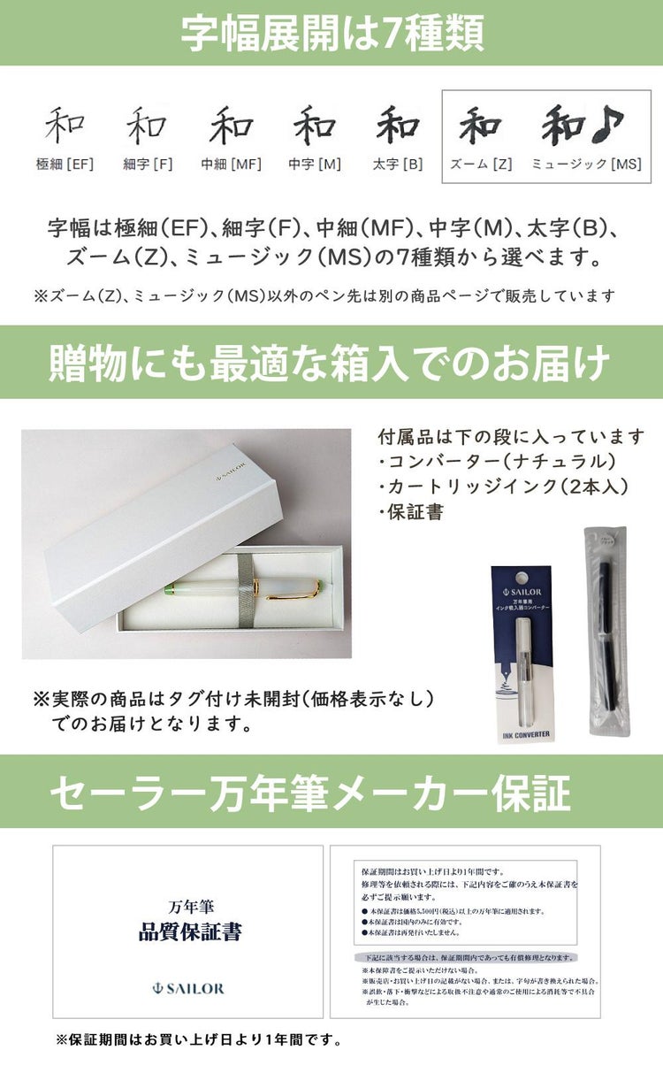 セーラー万年筆 ホームショッピングオリジナル万年筆 春を呼ぶエゾモモンガ コンバーター サポートキットセット付 セット