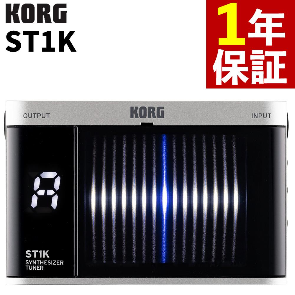 KORG アナログ・シンセサイザー用チューナー ST1K