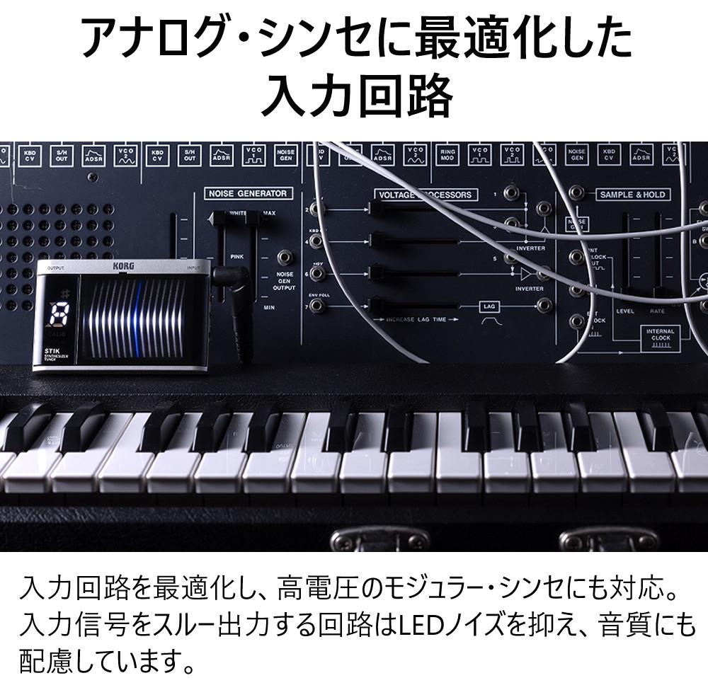KORG アナログ・シンセサイザー用チューナー ST1K
