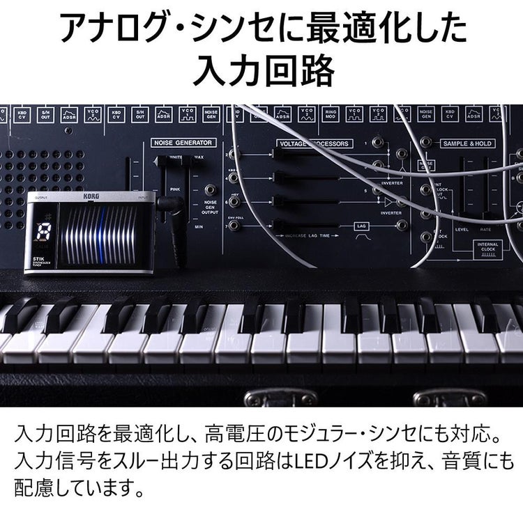 KORG アナログ・シンセサイザー用チューナー ST1K