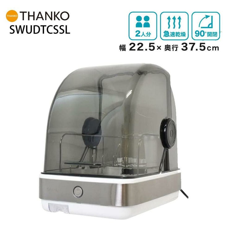 UV除菌で安心 シンク横に置ける 食器乾燥機 Slim SWUDTCSSL  ラッピング不可