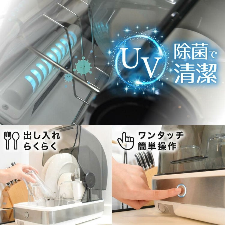 UV除菌で安心 シンク横に置ける 食器乾燥機 Slim SWUDTCSSL  ラッピング不可