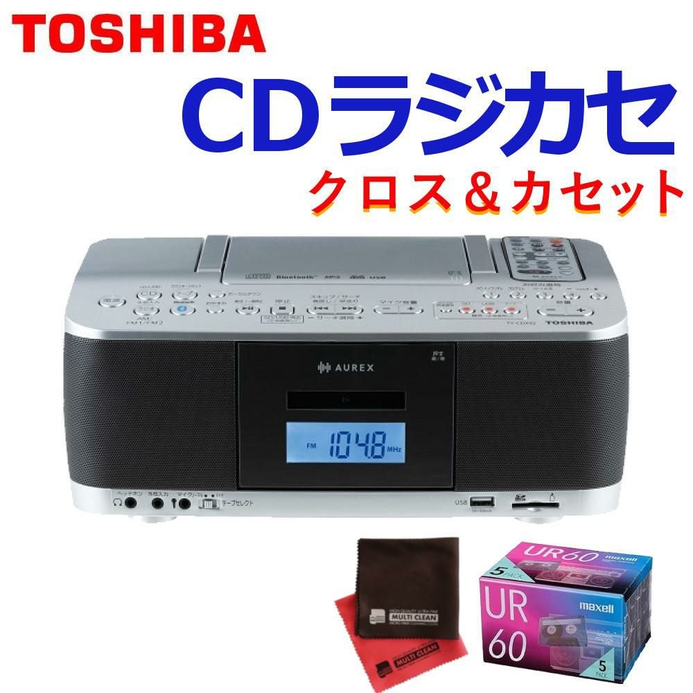東芝 CDラジカセ シルバー TY-CDX92(S) カセットテープ クロス付き 3点