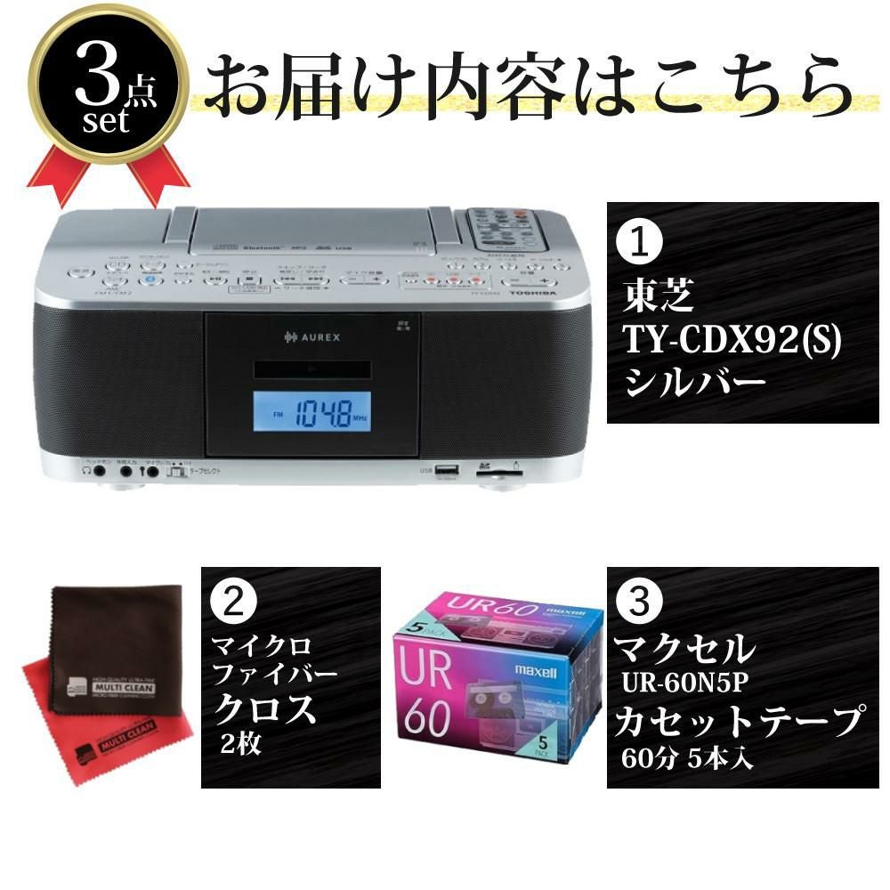東芝 CDラジカセ シルバー TY-CDX92(S) カセットテープ クロス付き 3点