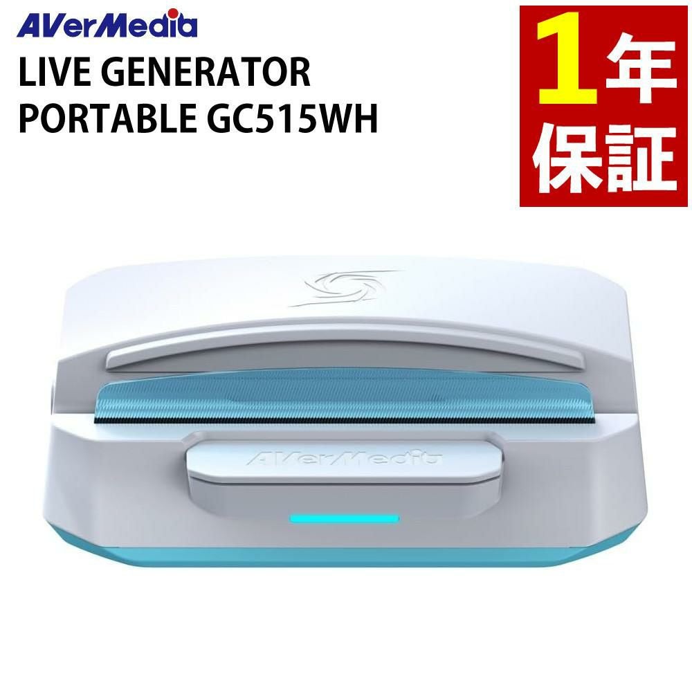 アバーメディア AVerMedia LIVE GENERATOR PORTABLE GC515WH キャプチャーボード