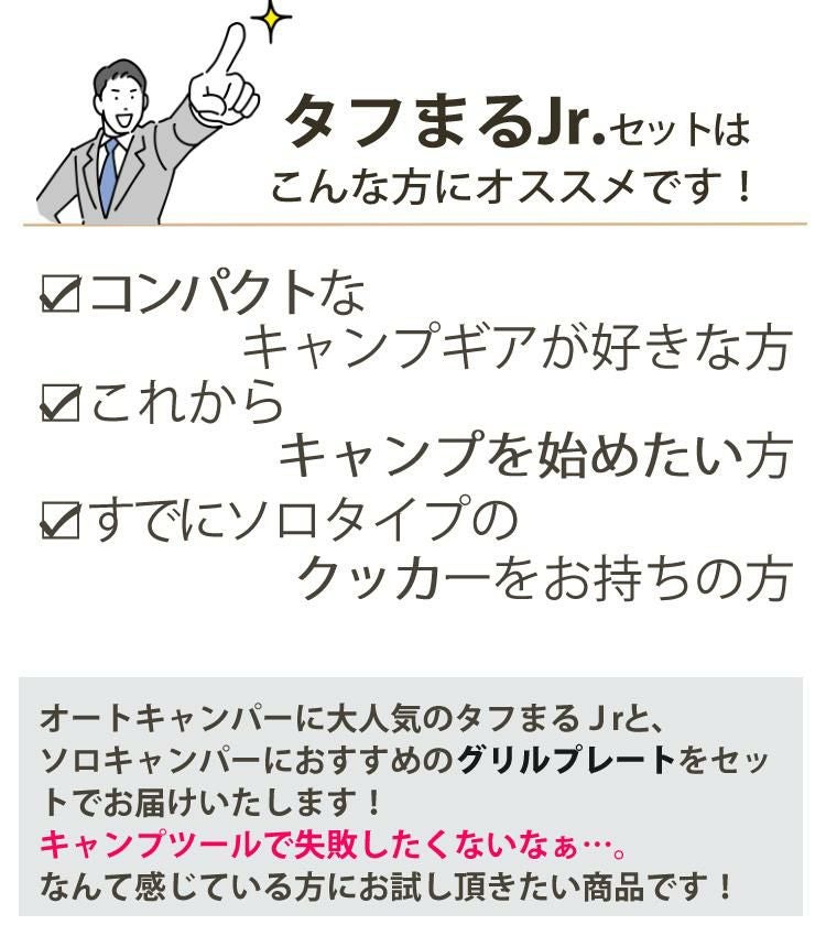 イワタニ タフまるジュニア＆キャプテンスタッグ ラウンドグリルプレート 20cm付き 2点セット カセットコンロ ラッピング不可