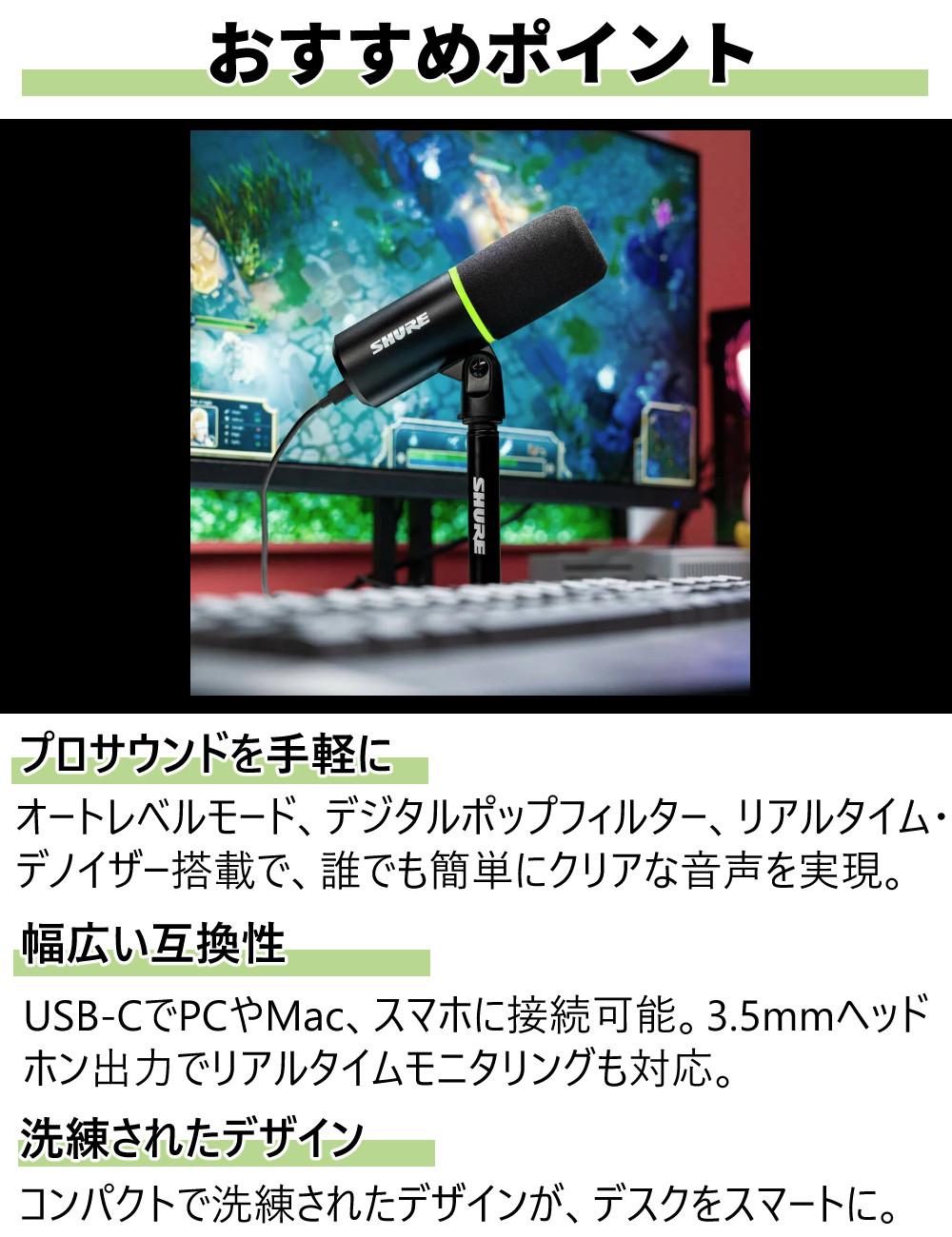 SHURE シュア USBゲーミングマイクロホン MV6-J 選べる特典 セット ラッピング不可