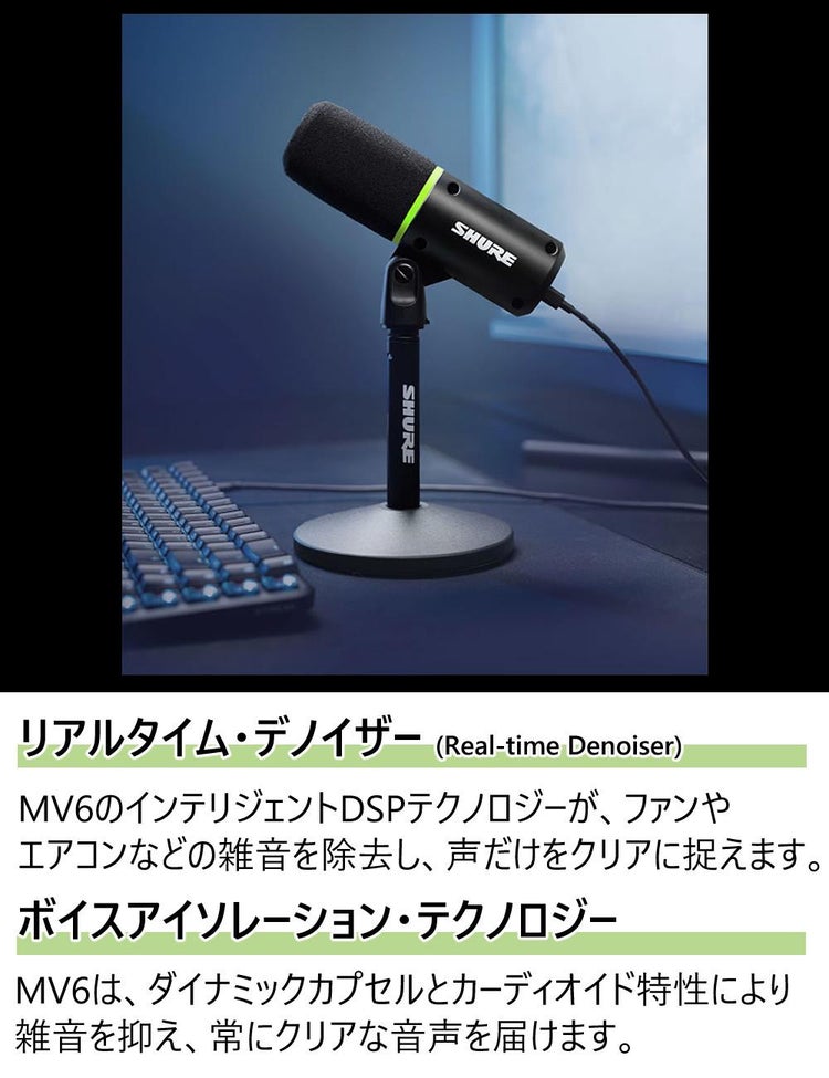 SHURE シュア USBゲーミングマイクロホン MV6-J 選べる特典 セット ラッピング不可