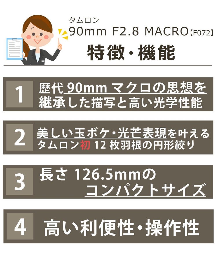 レビューでプレゼント  レンズ保護フィルター付 タムロン 90mm F2.8 Di III MACRO VXD ソニーE用 F072S