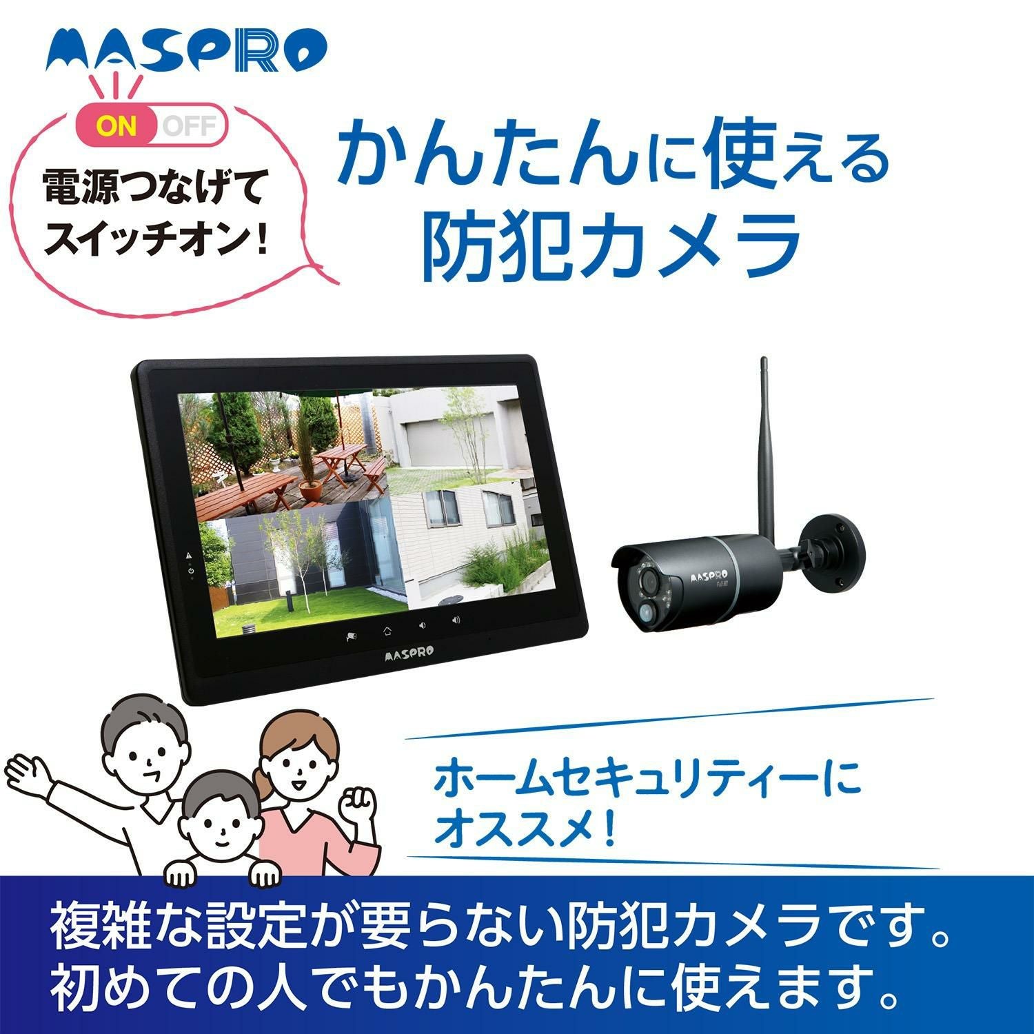 マスプロ電工 モニター＆ワイヤレスHDカメラセット EP2WCFL 増設カメラ