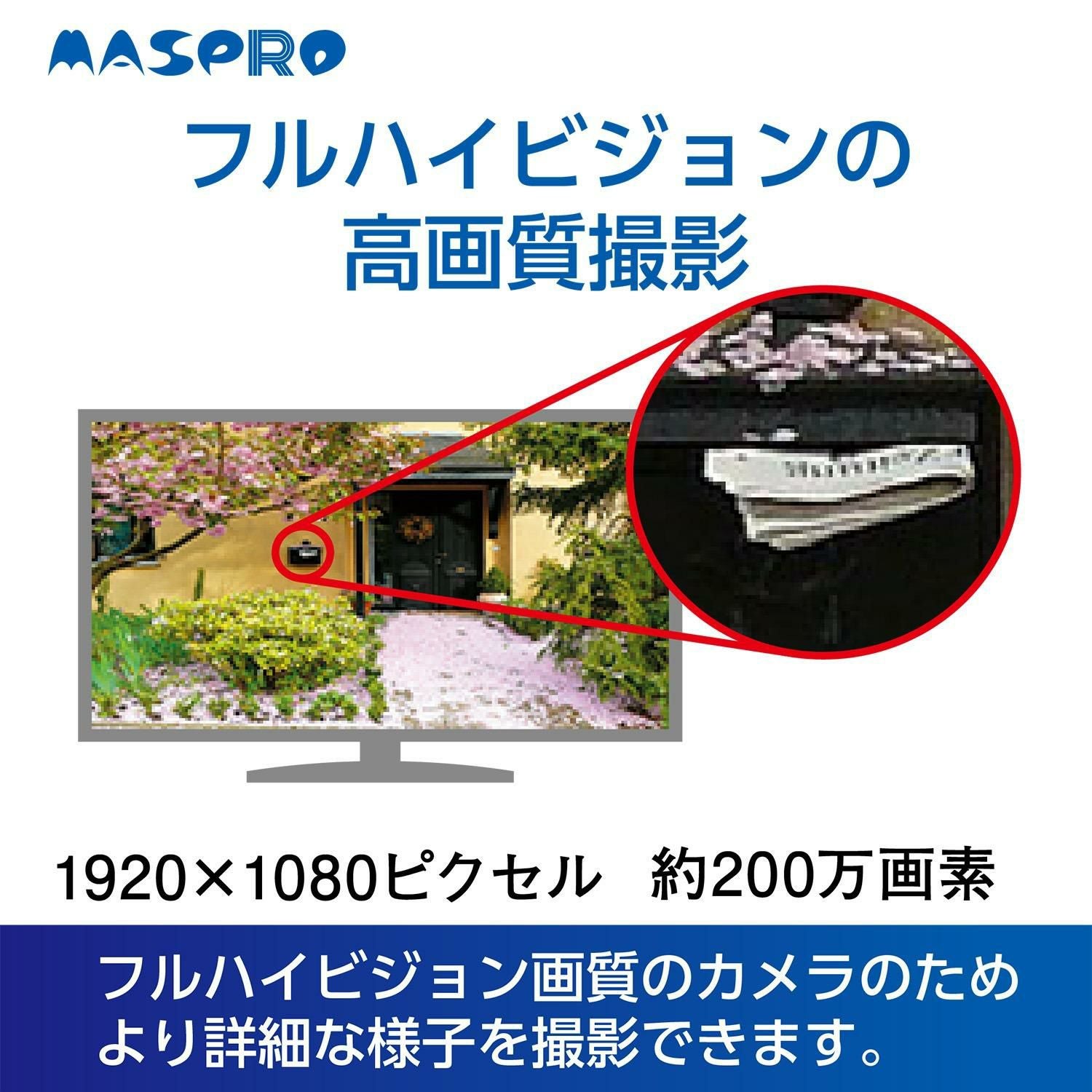マスプロ電工 モニター＆ワイヤレスHDカメラセット EP2WCFL 増設カメラ