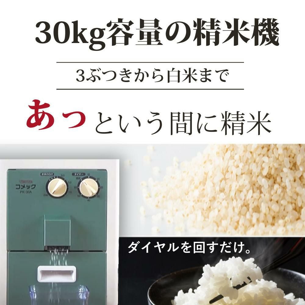 タイワ精機 精米機 コメック 容量30kg PK-30A（50Hz 60Hz選択式