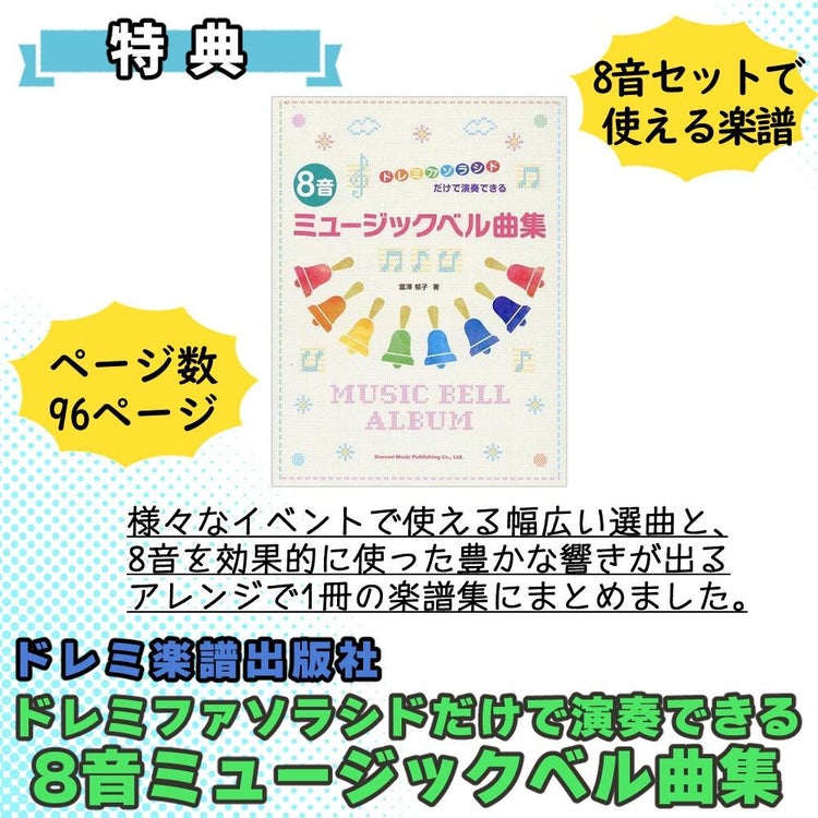 ゼンオン ミュージックベル ハンド/タッチ兼用タイプ 8音 CBR-8T 曲集 クロス セット ラッピング不可
