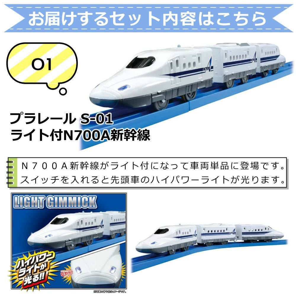プラレール セット)(N700A新幹線 Aセット)タカラトミー プラレール セット)(N700A新幹線 Aセット)タカラトミー