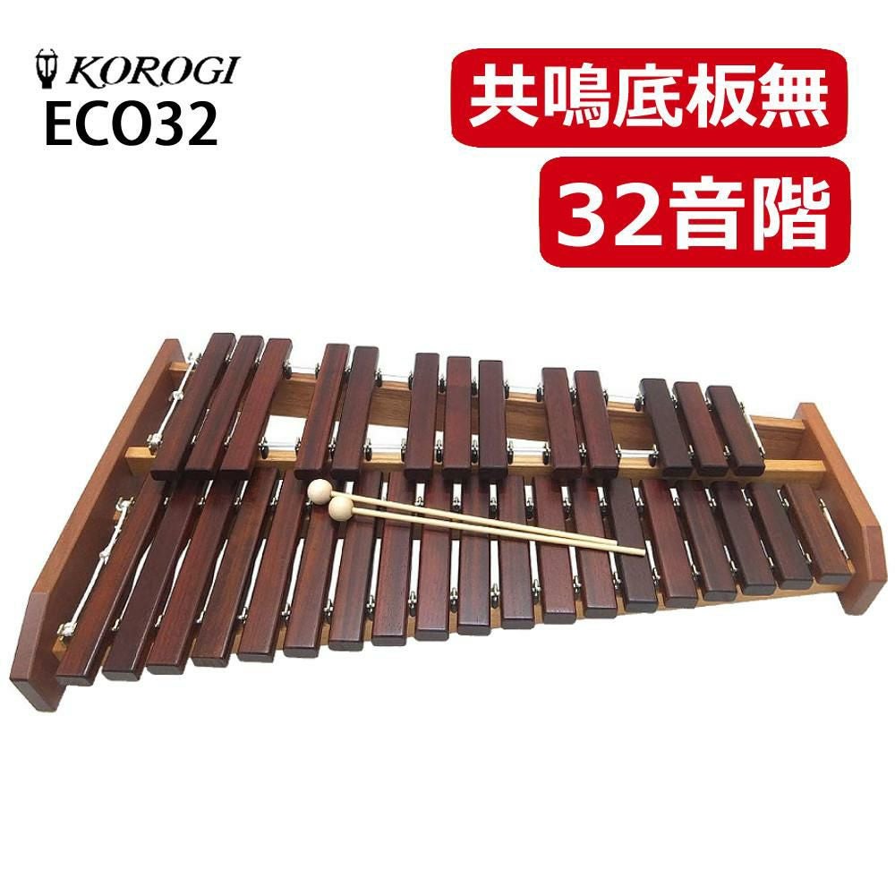 コオロギ 木琴 卓上木琴 ECO32 教育用 楽器 小型 コンパクト 初心者向け 木製 ラッピング不可