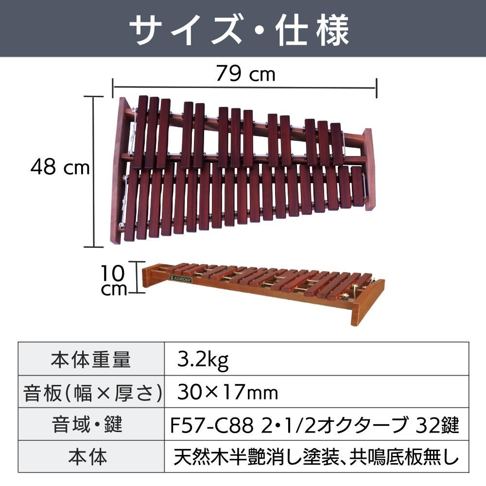 コオロギ 木琴 卓上木琴 ECO32 キャリングバッグ クロス セット ラッピング不可
