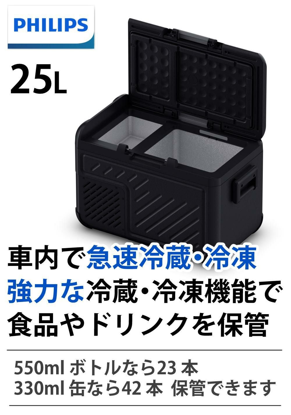 フィリップス 車載 冷蔵庫 冷凍庫 サーマルボックス 25L TB5401X1 12V