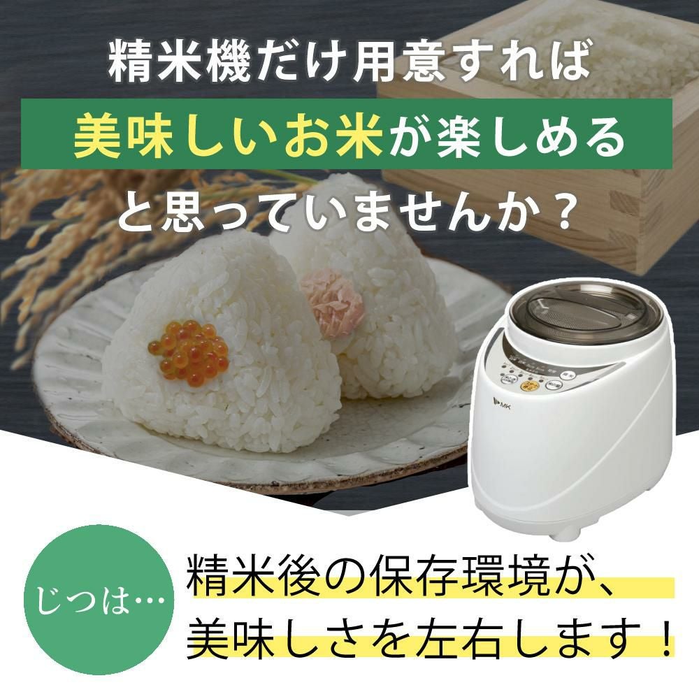 エムケー精工 精米機 家庭用 5合 新鮮風味づき SM-500W 北海道産玄米
