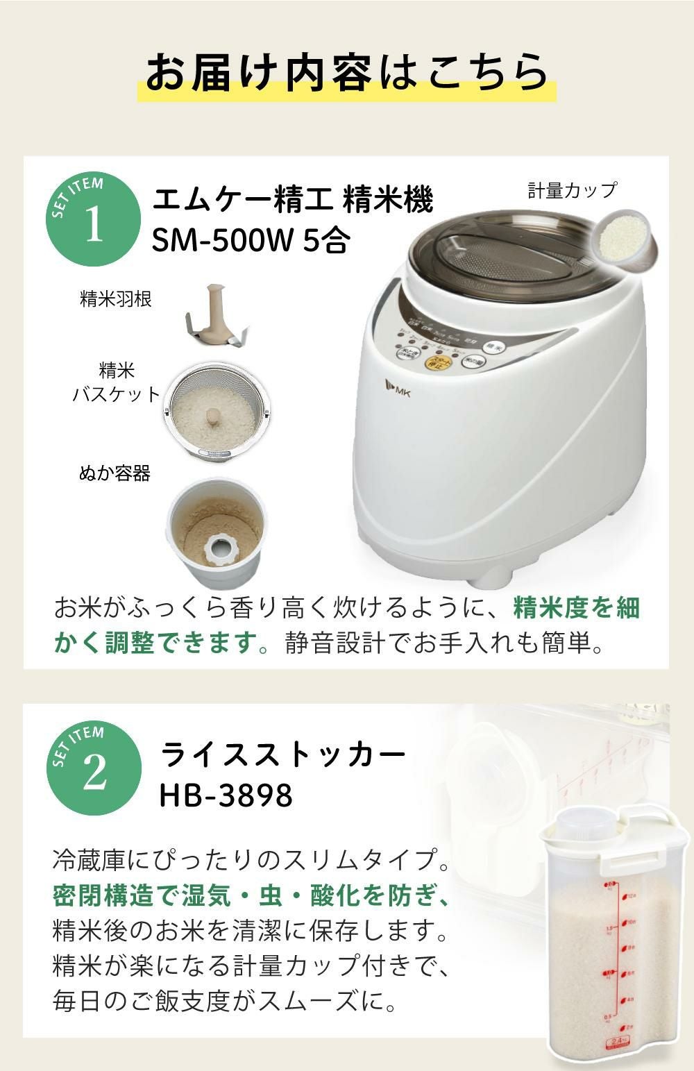 玄米300g付セット エムケー精工 家庭用精米機 SM-500W ラッピング不可