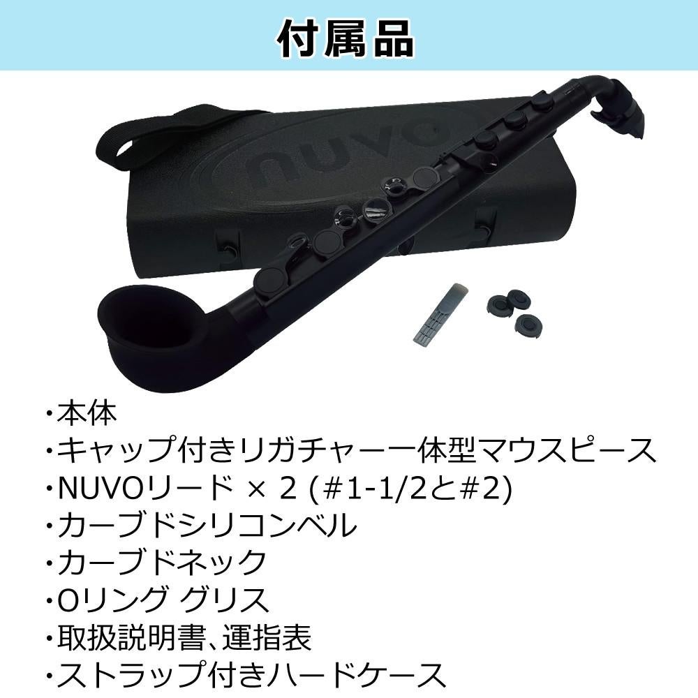 NUVO ヌーボ プラスチック製管楽器 サックス C調 jSax 2.0 ジェイサックス 専用セミハードケース付き ラッピング不可