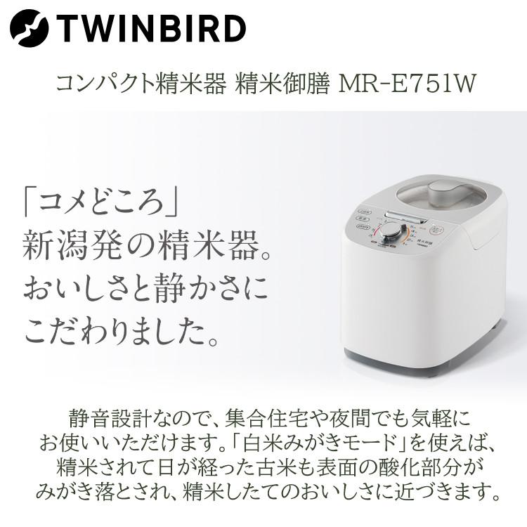 ツインバード 精米器 精米御膳 MR-E520W ライスストッカー＆ふきん