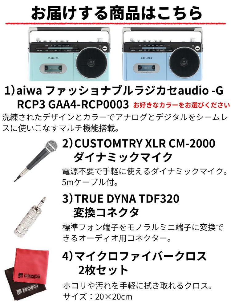 aiwa audio -G RCP3 GAA4-RCP0003 ダイナミックマイク 変換コネクタ クロス付き 4点セット カラー選択式  ラッピング不可