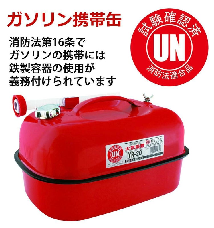 ガソリン携帯缶 矢澤産業 20L缶 レッド 横型 YR-20 消防法適合品