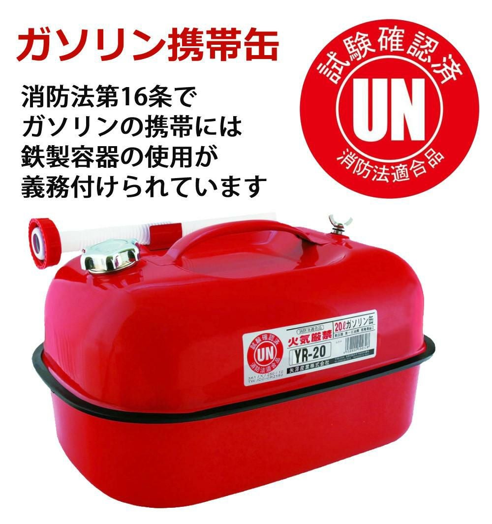 ガソリン携帯缶 矢澤産業 20L缶 レッド 横型 YR-20 運搬用トレー付き セット ラッピング不可
