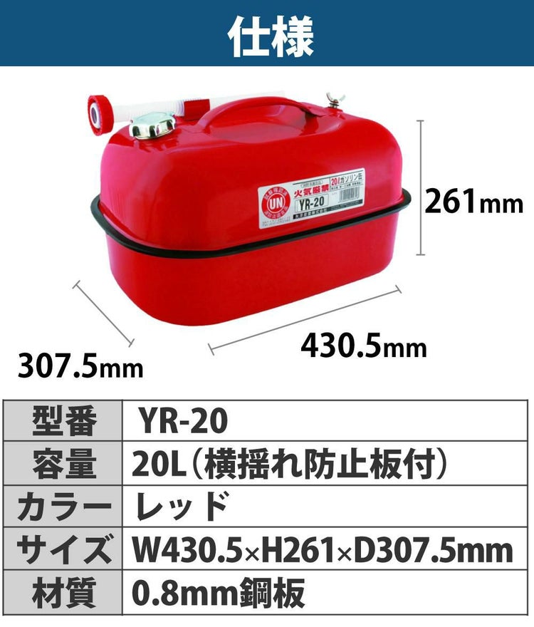 ガソリン携帯缶 矢澤産業  20L缶 レッド 横型 YR-20 運搬用トレー 給油ノズル付き セット