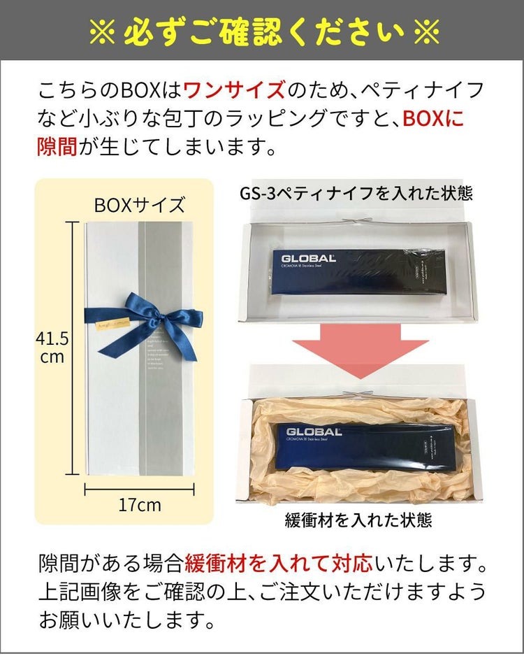 無料 ラッピング サービス グローバル 包丁専用ギフトBOXラッピング 熨斗がけ 必ず商品と一緒にご注文願います