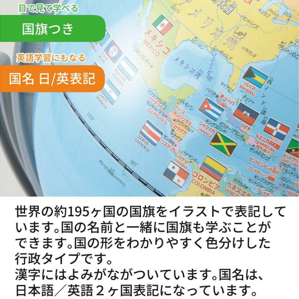 しゃべる地球儀/国旗付 トイ（全回転・音声機能付） OYV403 球径 25cm