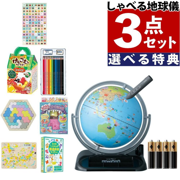 レイメイ藤井 しゃべる国旗付地球儀 トイ 全回転・音声機能付  OYV403 球径 25cm 選べる特典セット 地球儀 喋る プレゼント