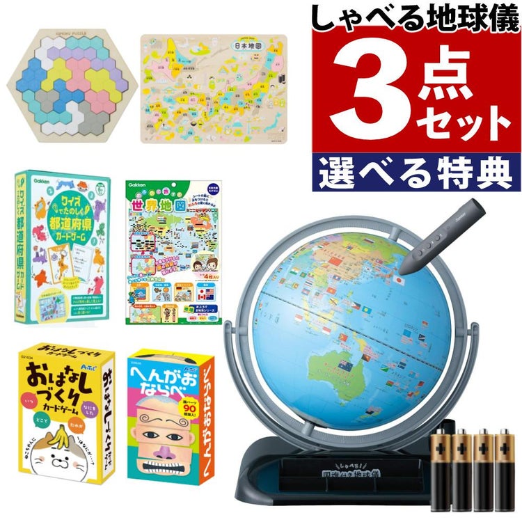 レイメイ藤井 しゃべる国旗付地球儀 トイ 全回転・音声機能付  OYV403 球径 25cm 選べる特典セット 地球儀 喋る プレゼント
