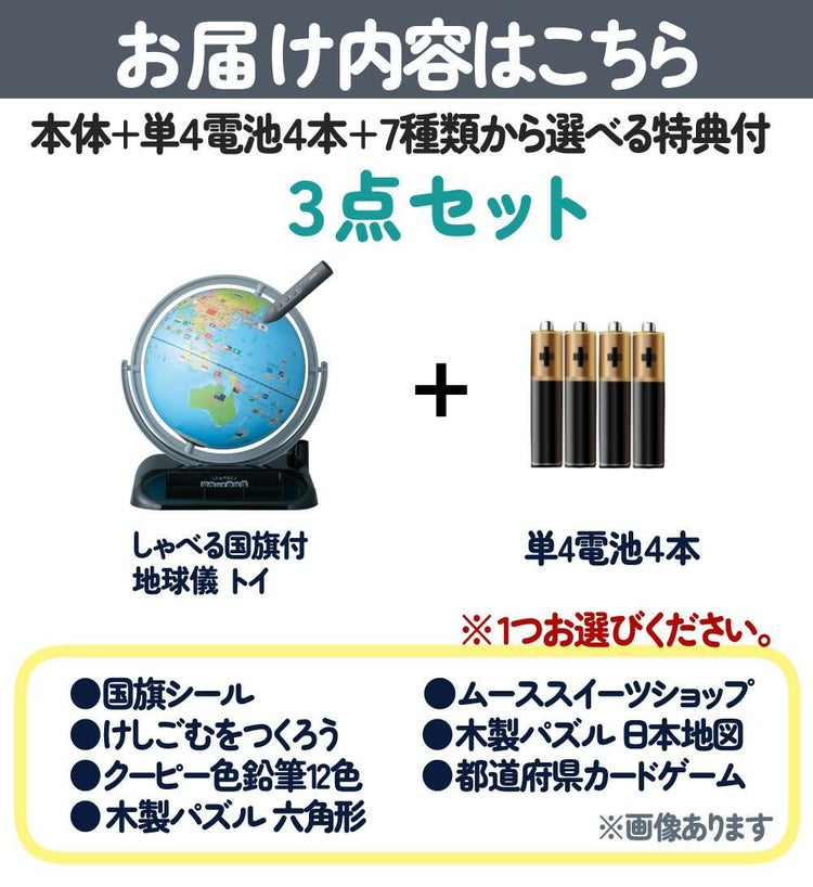 レイメイ藤井 しゃべる国旗付地球儀 トイ 全回転・音声機能付  OYV403 球径 25cm 選べる特典セット 地球儀 喋る プレゼント
