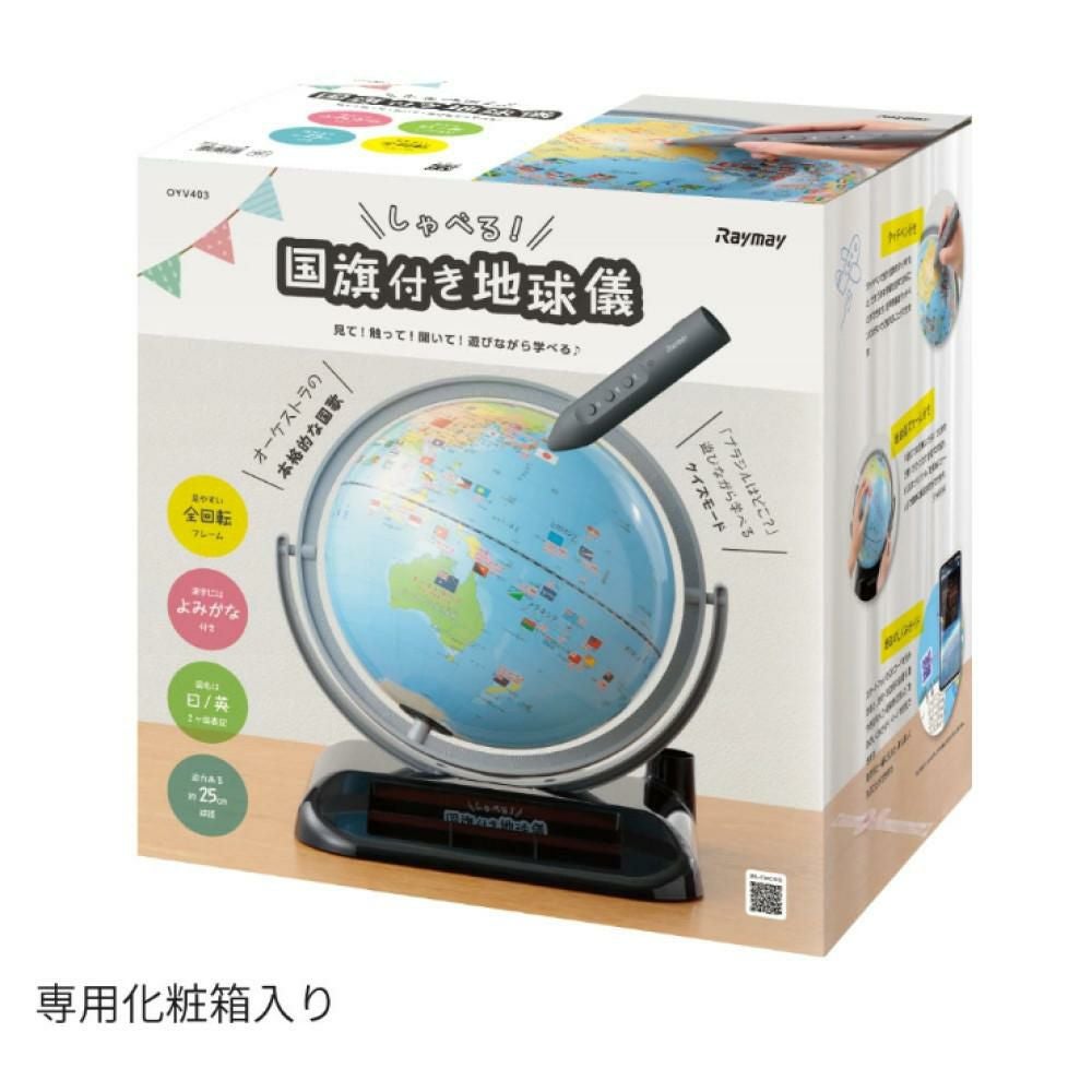 レイメイ藤井 しゃべる国旗付地球儀 トイ OYV403 球径 25cm 選べる特典