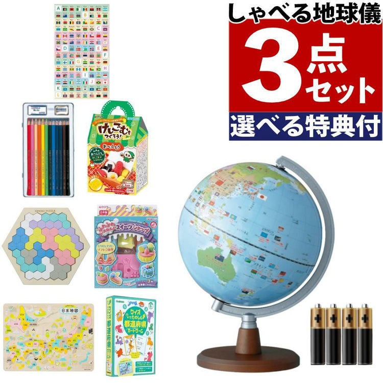 しゃべる国旗付地球儀 スタンダード 音声機能付  OYV46 球径 20cm 選べる特典セット レイメイ藤井 地球儀 しゃべる プレゼント