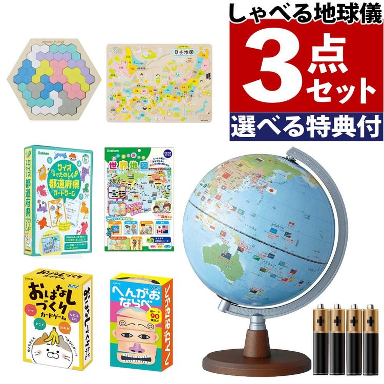 しゃべる国旗付地球儀 スタンダード 音声機能付  OYV46 球径 20cm 選べる特典セット レイメイ藤井 地球儀 しゃべる プレゼント