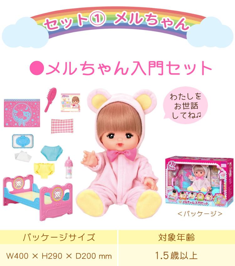 メルちゃん入門セット おともだち あおくん なかよしハウス パイロット おもちゃセット  ラッピング不可