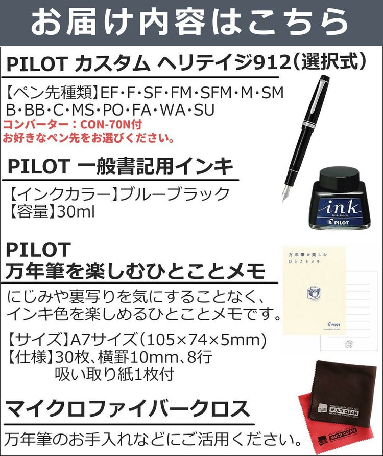 パイロット 万年筆 カスタム ヘリテイジ912 FKVH2MR FKVH2MR-B ボトルインク付き 4点セット