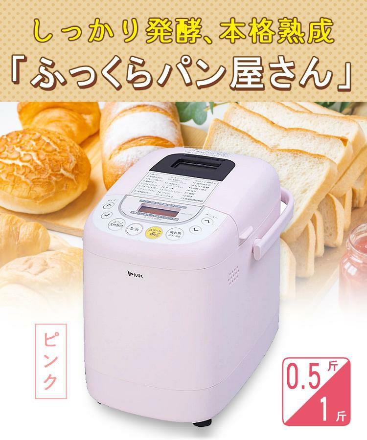 自動ホームベーカリー) エムケー精工 HBK-101 ふっくらパン屋さん 1斤 自動ホームベーカリー) エムケー精工 HBK-101 ふっくらパン屋さん 1斤